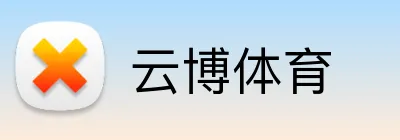 云博体育 logo